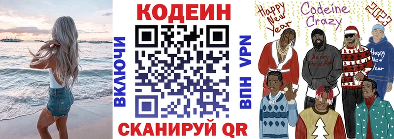 Codein напиток Lean (лин)  нарко площадка наркотические препараты  Мыски 